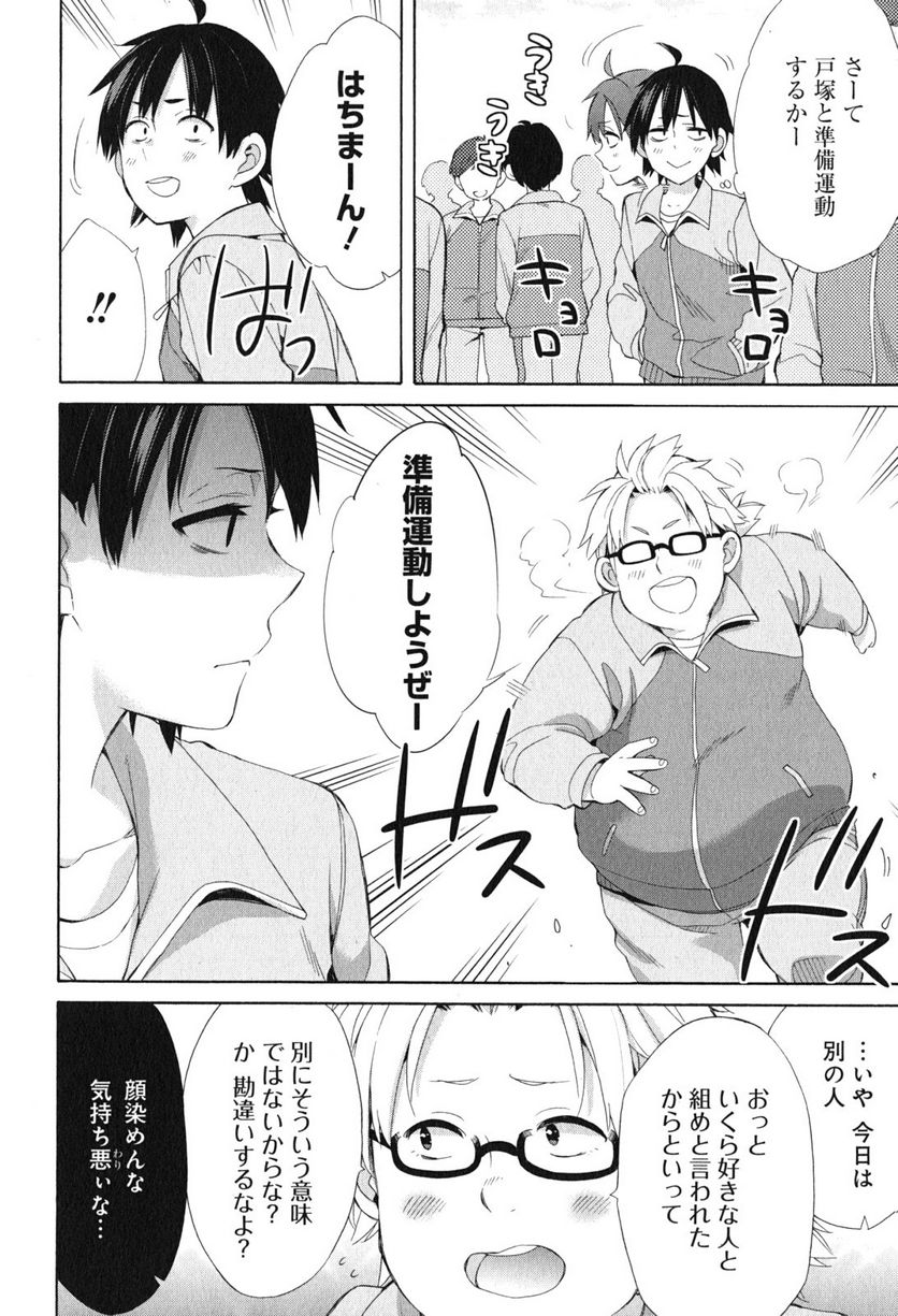 やはり俺の青春ラブコメはまちがっている。-妄言録- 第49話 - Trang 8