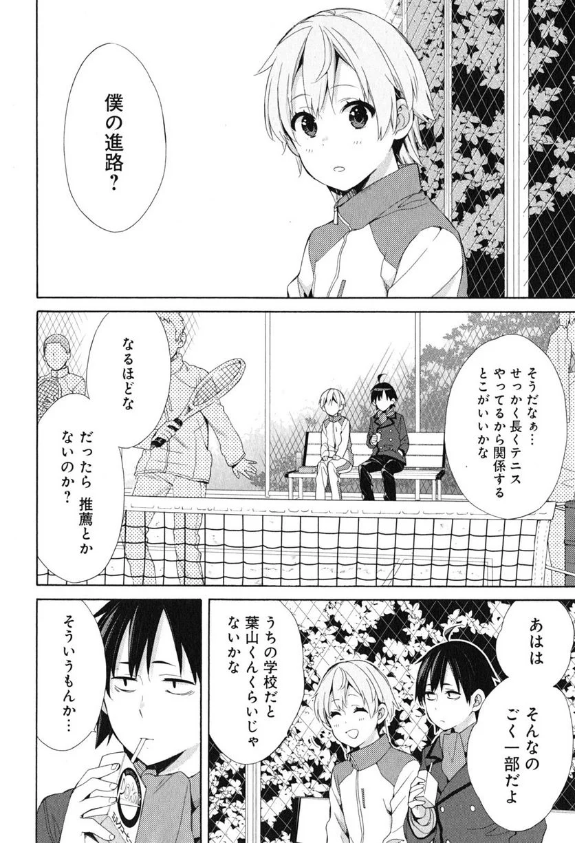やはり俺の青春ラブコメはまちがっている。-妄言録- 第49話 - Trang 10
