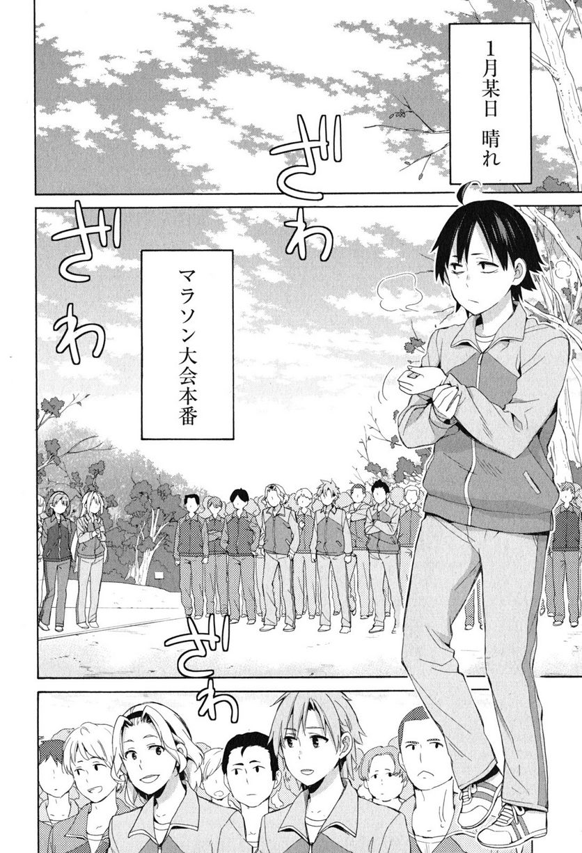 やはり俺の青春ラブコメはまちがっている。-妄言録- 第50話 - Trang 2