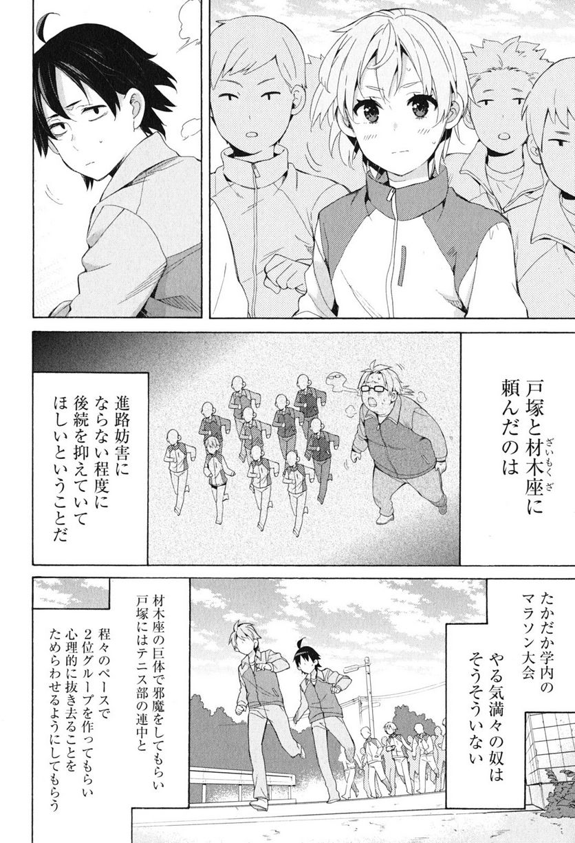 やはり俺の青春ラブコメはまちがっている。-妄言録- 第50話 - Trang 12