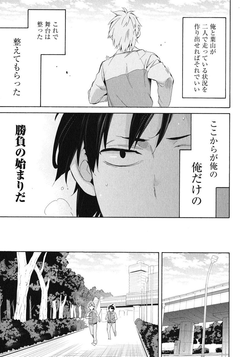 やはり俺の青春ラブコメはまちがっている。-妄言録- 第50話 - Trang 13