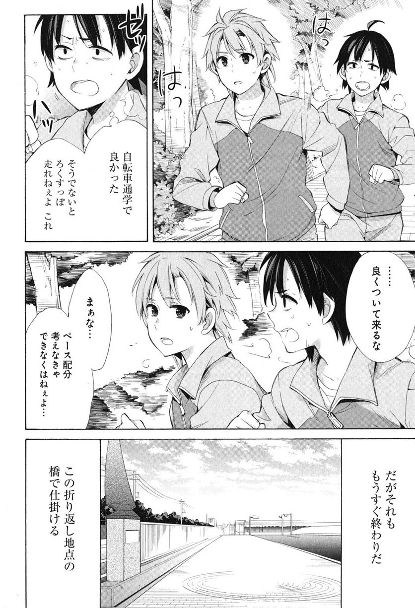 やはり俺の青春ラブコメはまちがっている。-妄言録- 第50話 - Trang 14