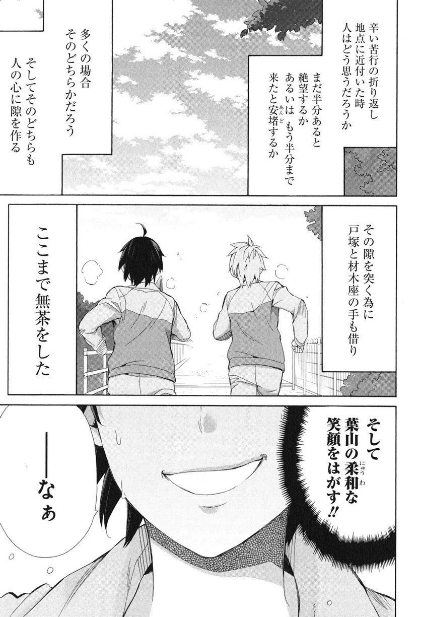 やはり俺の青春ラブコメはまちがっている。-妄言録- 第50話 - Trang 15