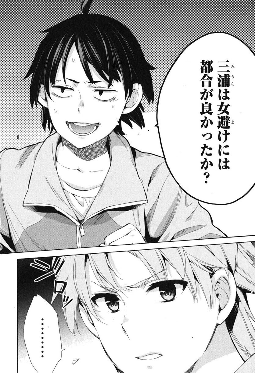 やはり俺の青春ラブコメはまちがっている。-妄言録- 第50話 - Trang 16