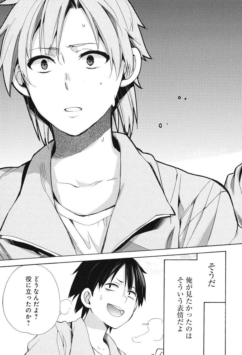 やはり俺の青春ラブコメはまちがっている。-妄言録- 第50話 - Trang 17