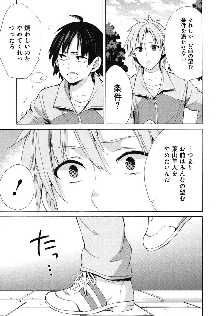 やはり俺の青春ラブコメはまちがっている。-妄言録- 第50話 - Trang 19