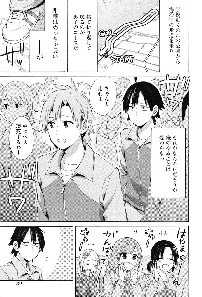 やはり俺の青春ラブコメはまちがっている。-妄言録- 第50話 - Trang 3