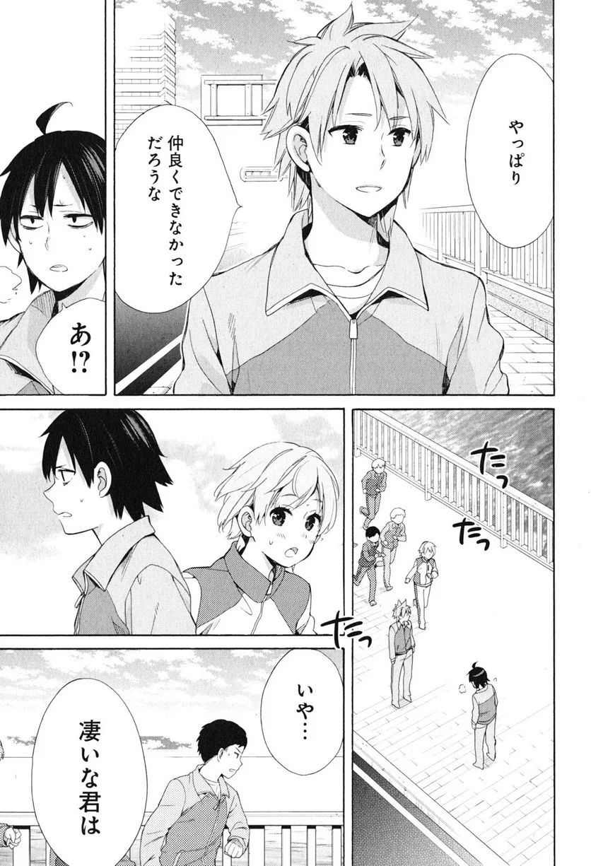 やはり俺の青春ラブコメはまちがっている。-妄言録- 第50話 - Trang 21