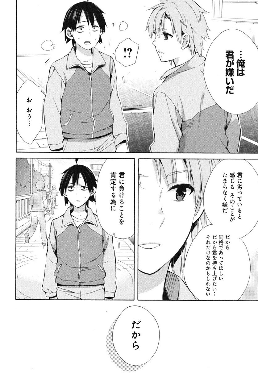 やはり俺の青春ラブコメはまちがっている。-妄言録- 第50話 - Trang 22