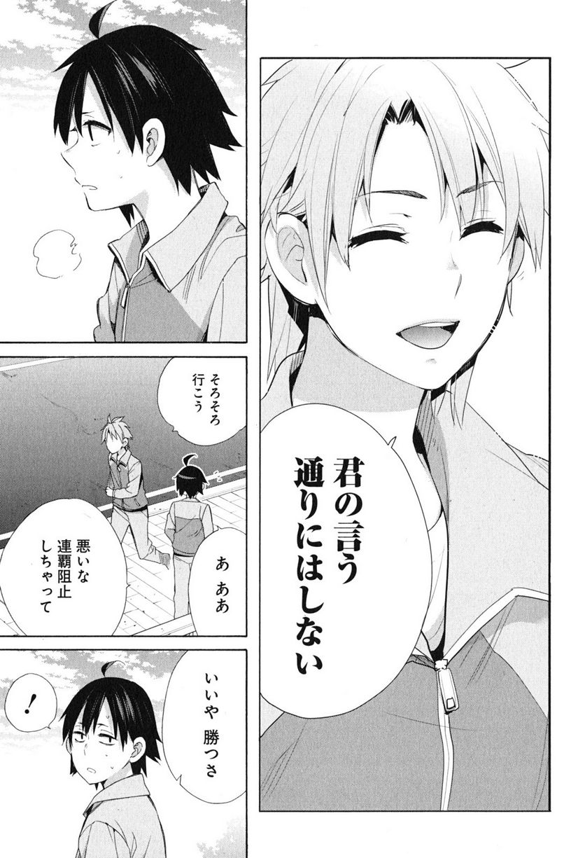 やはり俺の青春ラブコメはまちがっている。-妄言録- 第50話 - Trang 23