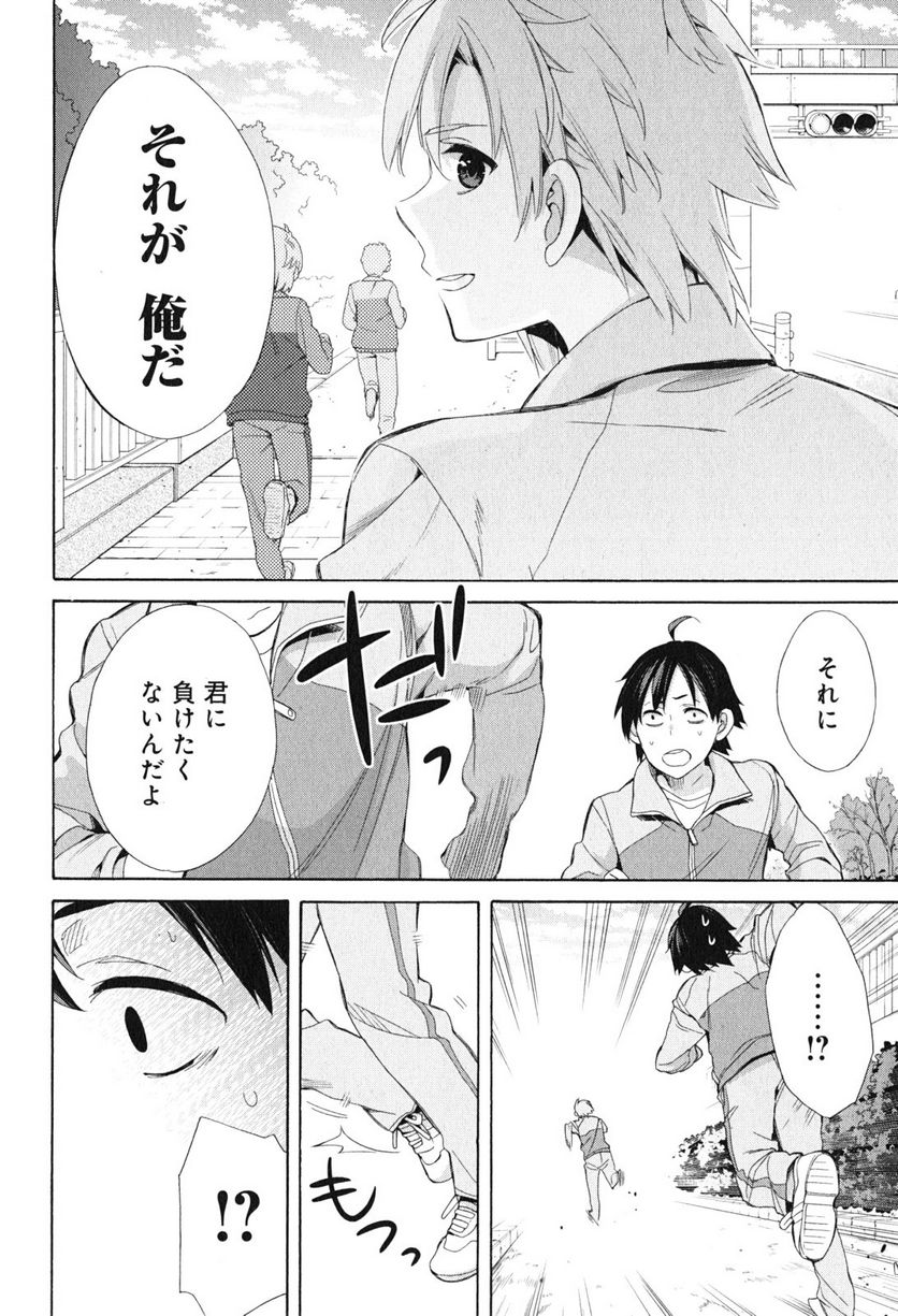 やはり俺の青春ラブコメはまちがっている。-妄言録- 第50話 - Trang 24