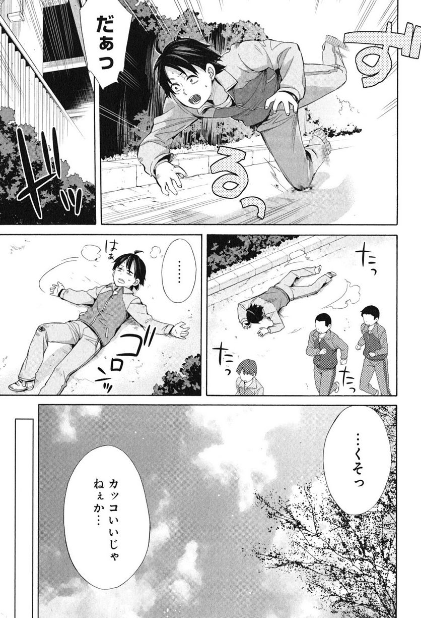 やはり俺の青春ラブコメはまちがっている。-妄言録- 第50話 - Trang 25