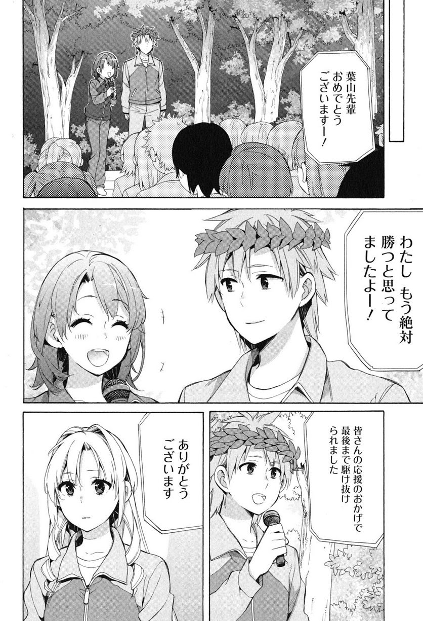 やはり俺の青春ラブコメはまちがっている。-妄言録- 第50話 - Trang 26