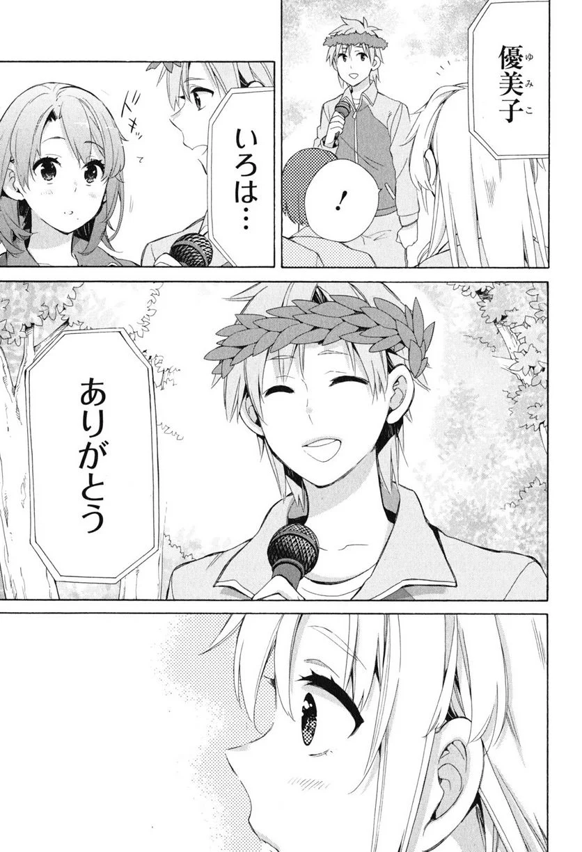 やはり俺の青春ラブコメはまちがっている。-妄言録- 第50話 - Trang 27