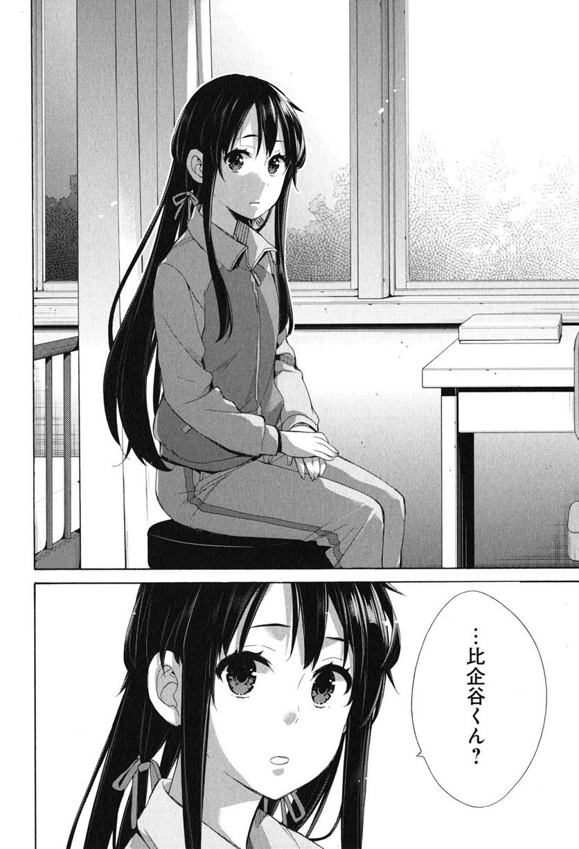 やはり俺の青春ラブコメはまちがっている。-妄言録- 第50話 - Trang 30