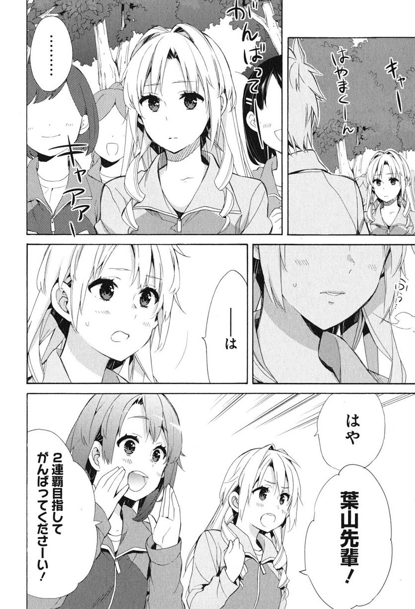 やはり俺の青春ラブコメはまちがっている。-妄言録- 第50話 - Trang 4