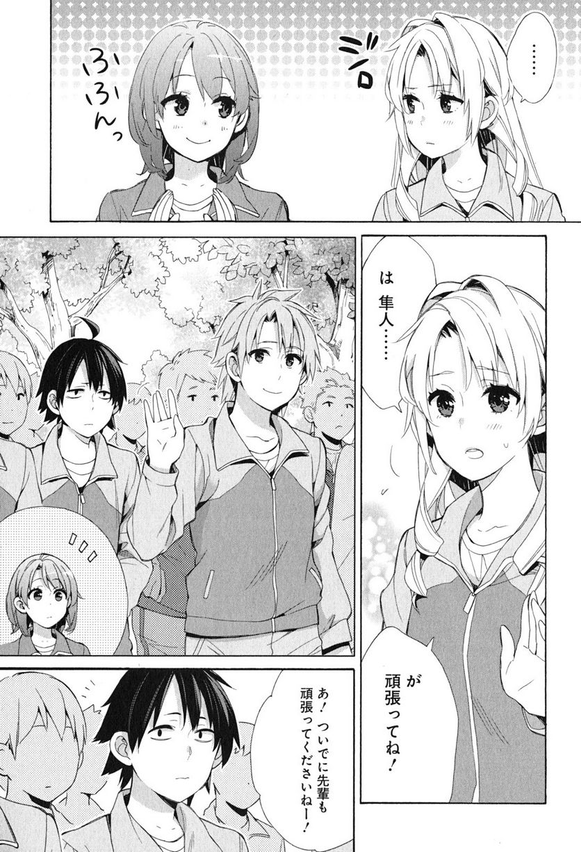 やはり俺の青春ラブコメはまちがっている。-妄言録- 第50話 - Trang 5