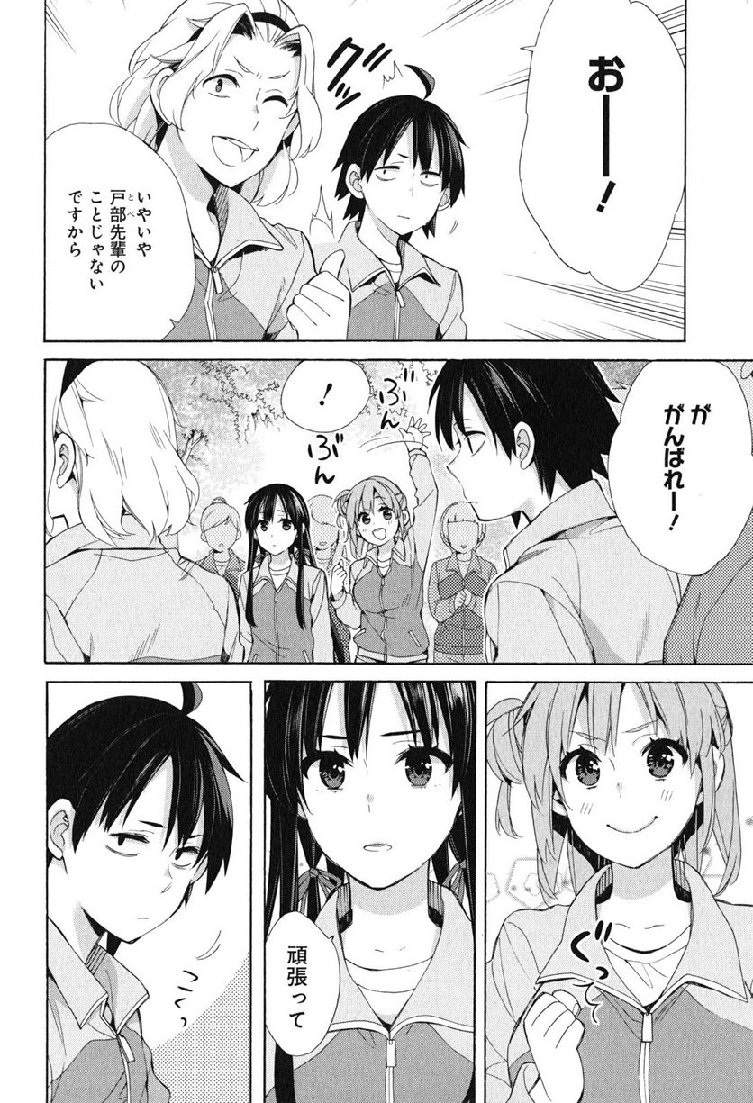 やはり俺の青春ラブコメはまちがっている。-妄言録- 第50話 - Trang 6