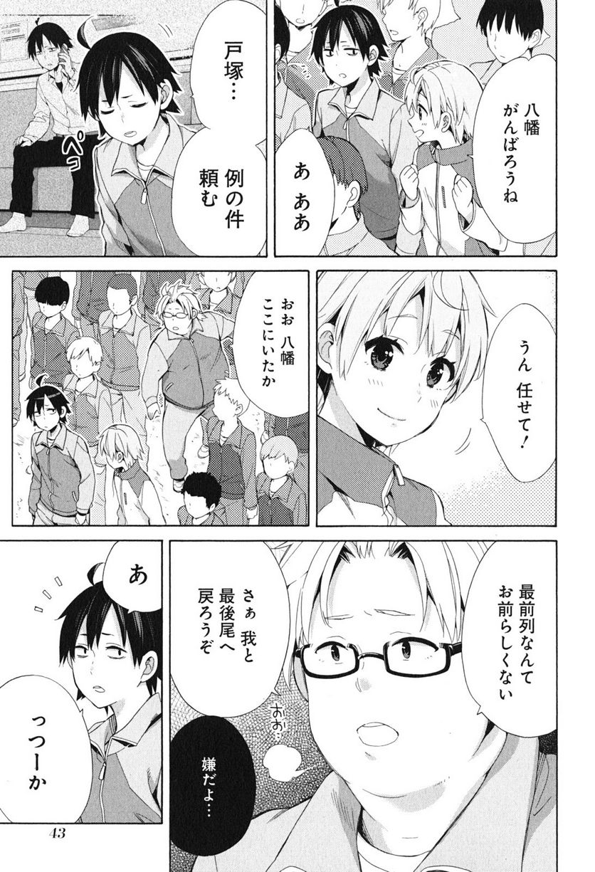やはり俺の青春ラブコメはまちがっている。-妄言録- 第50話 - Trang 7