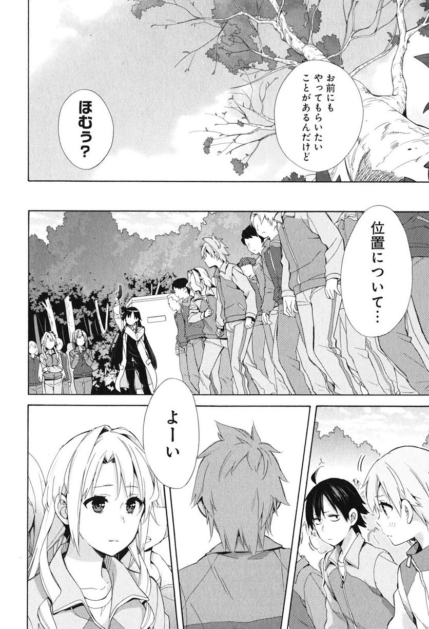 やはり俺の青春ラブコメはまちがっている。-妄言録- 第50話 - Trang 8