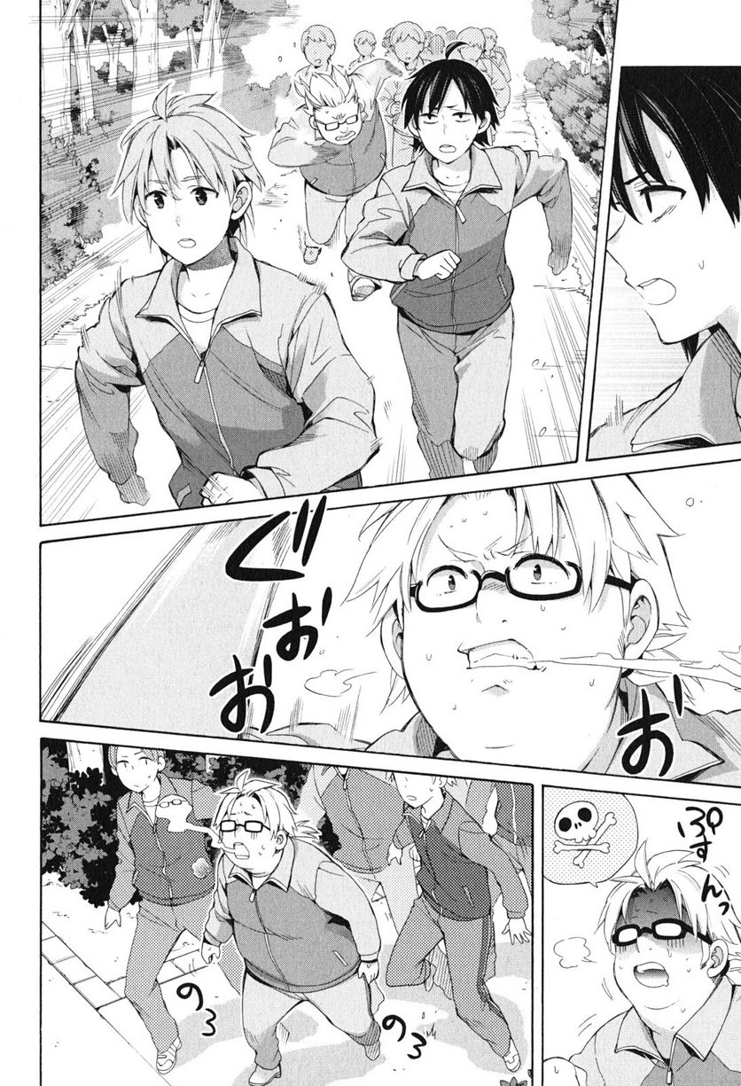 やはり俺の青春ラブコメはまちがっている。-妄言録- 第50話 - Trang 10