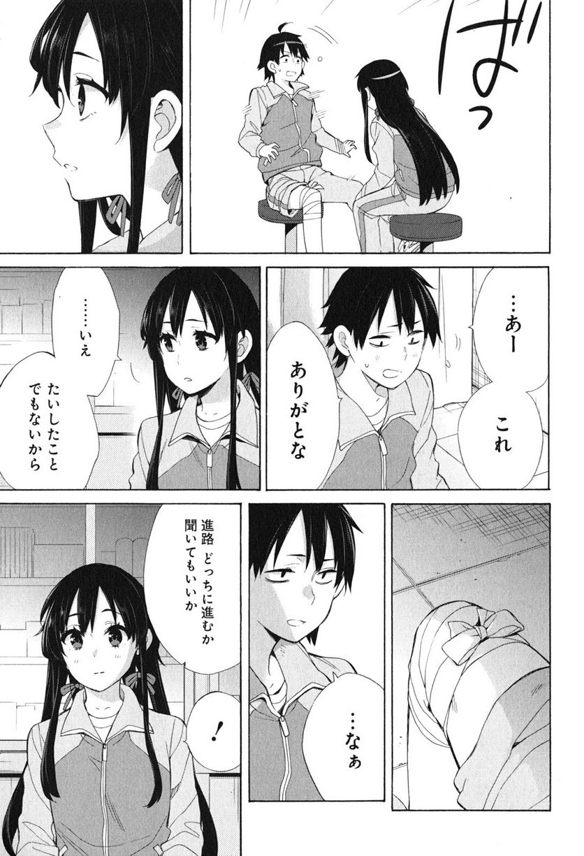 やはり俺の青春ラブコメはまちがっている。-妄言録- 第51話 - Trang 11