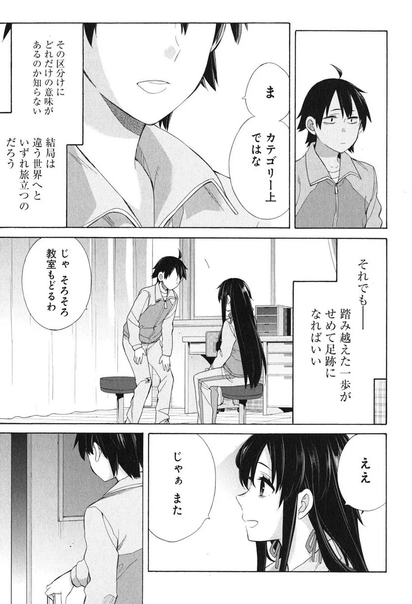 やはり俺の青春ラブコメはまちがっている。-妄言録- 第51話 - Trang 13