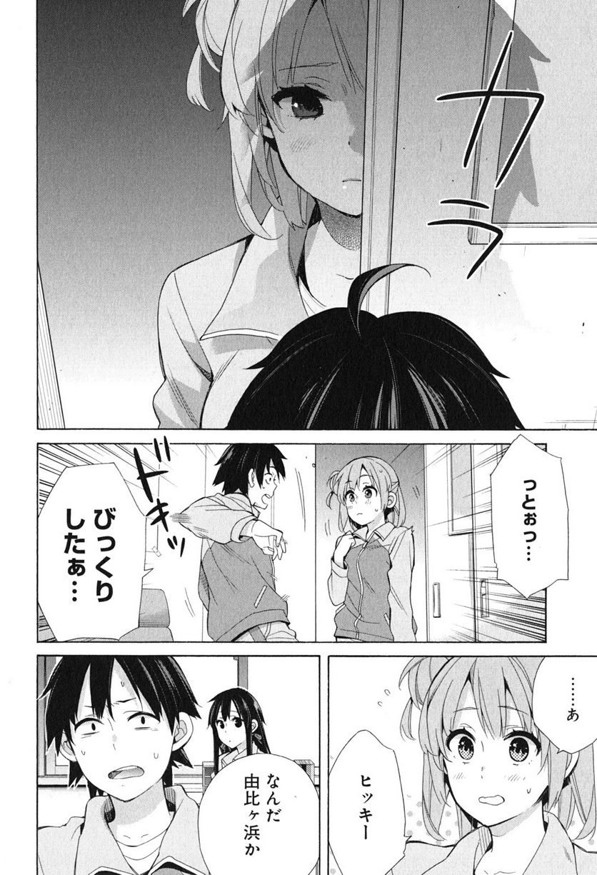 やはり俺の青春ラブコメはまちがっている。-妄言録- 第51話 - Trang 14