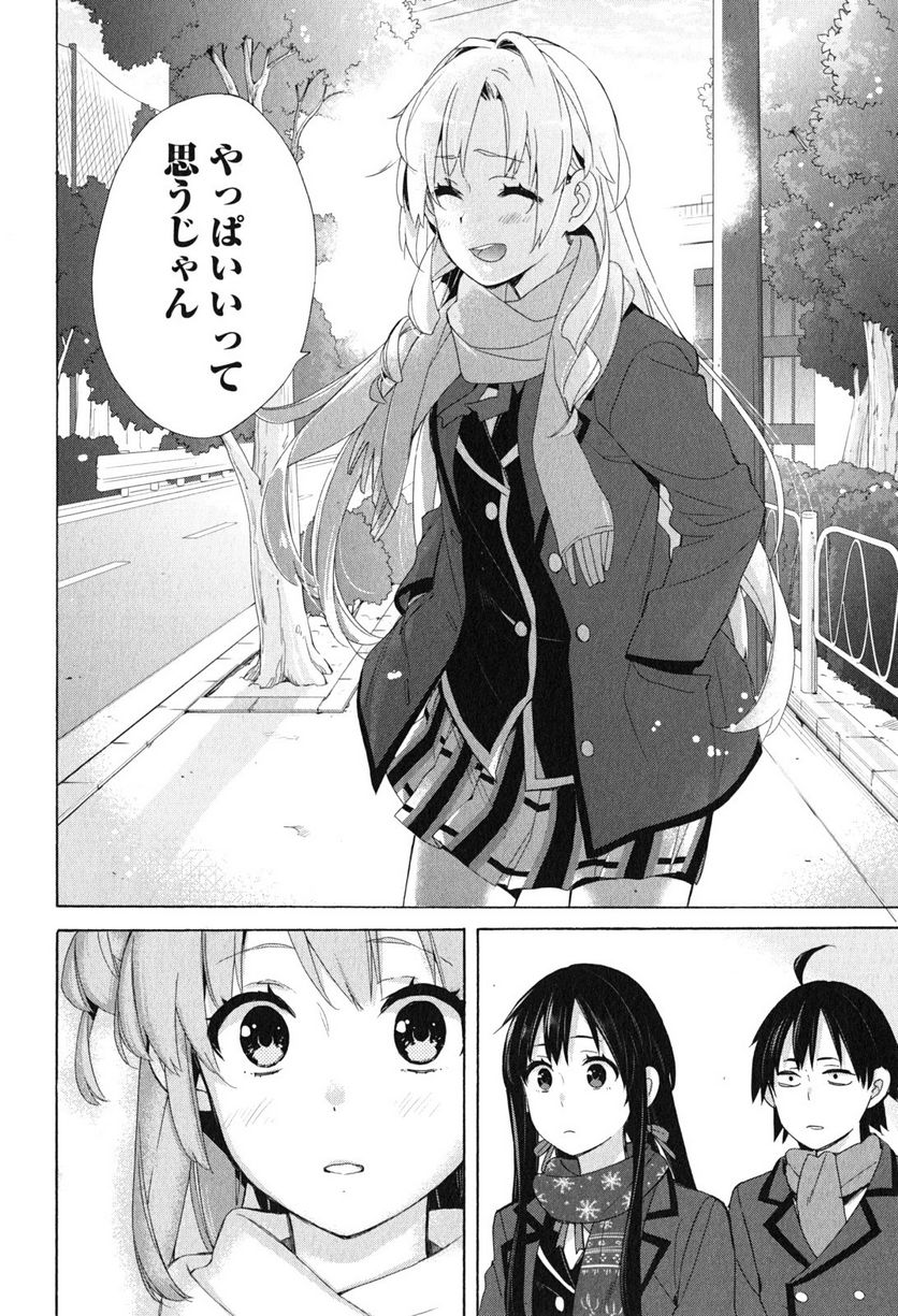 やはり俺の青春ラブコメはまちがっている。-妄言録- 第51話 - Trang 18