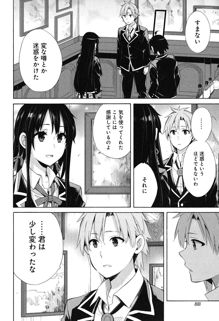 やはり俺の青春ラブコメはまちがっている。-妄言録- 第51話 - Trang 20