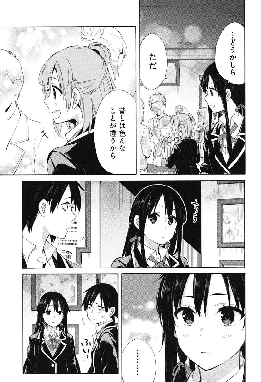 やはり俺の青春ラブコメはまちがっている。-妄言録- 第51話 - Trang 21