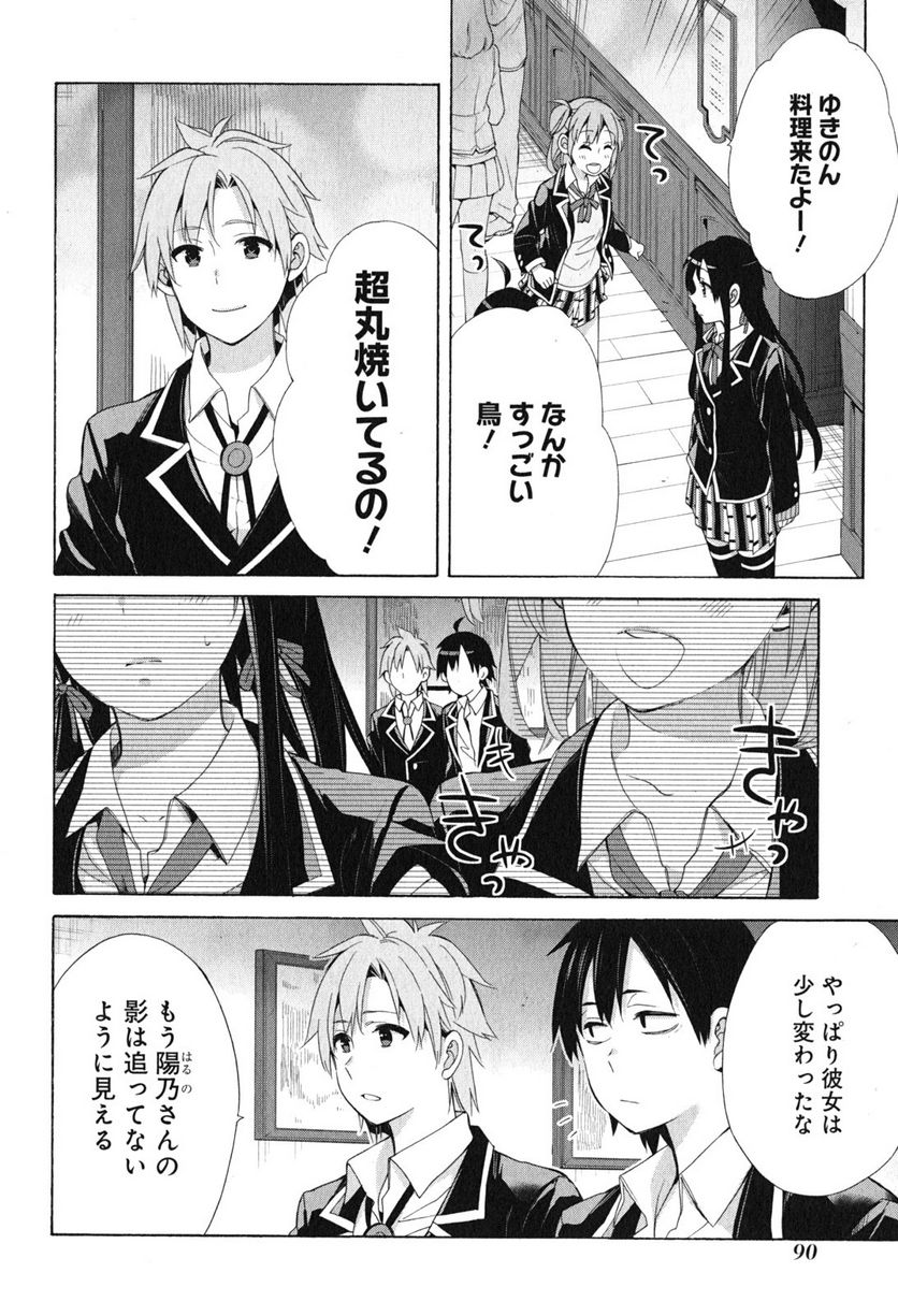 やはり俺の青春ラブコメはまちがっている。-妄言録- 第51話 - Trang 22