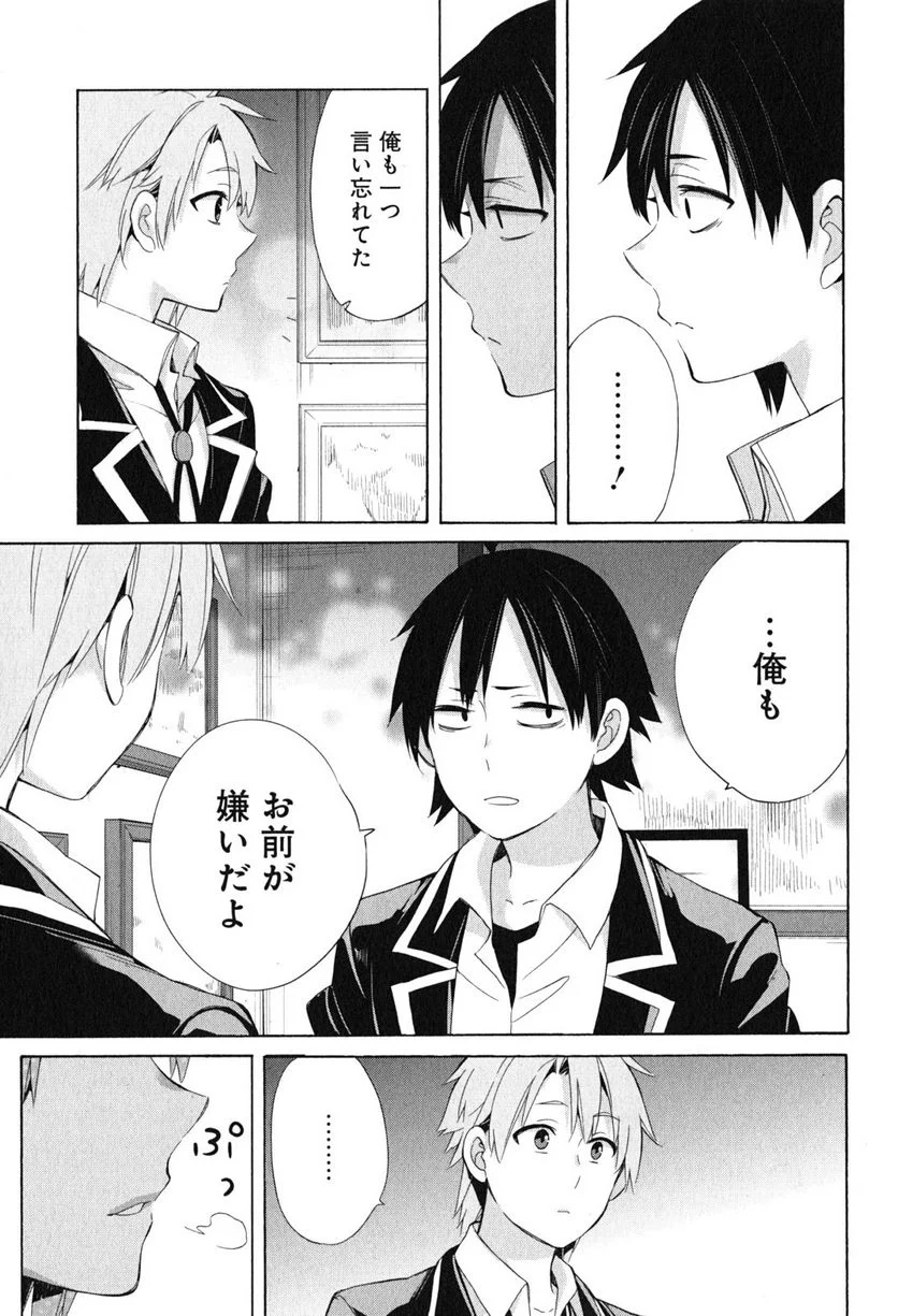 やはり俺の青春ラブコメはまちがっている。-妄言録- 第51話 - Trang 25