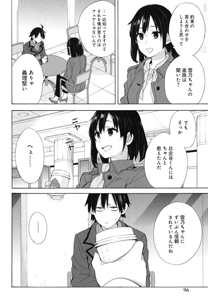 やはり俺の青春ラブコメはまちがっている。-妄言録- 第51話 - Trang 28