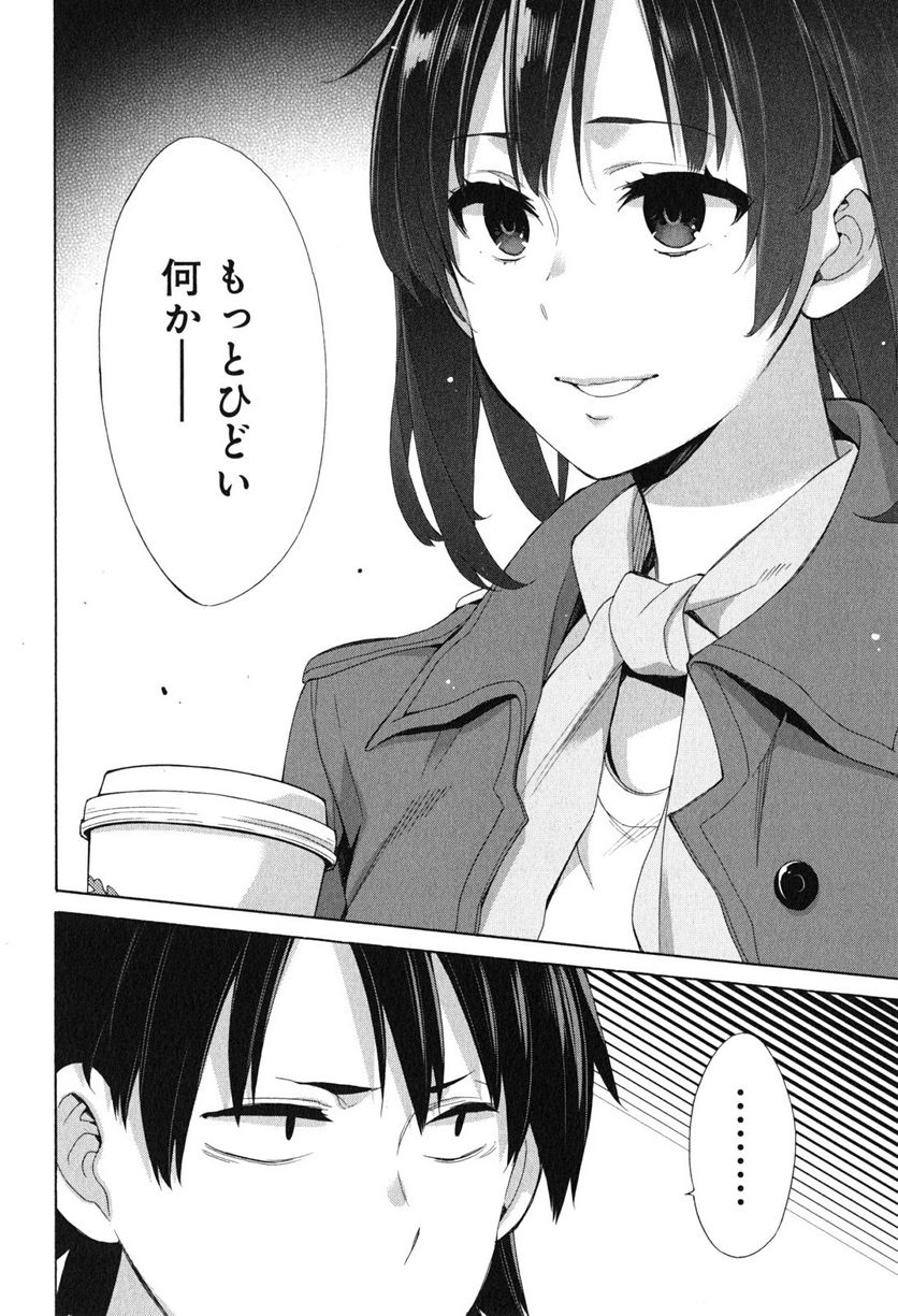 やはり俺の青春ラブコメはまちがっている。-妄言録- 第51話 - Trang 30