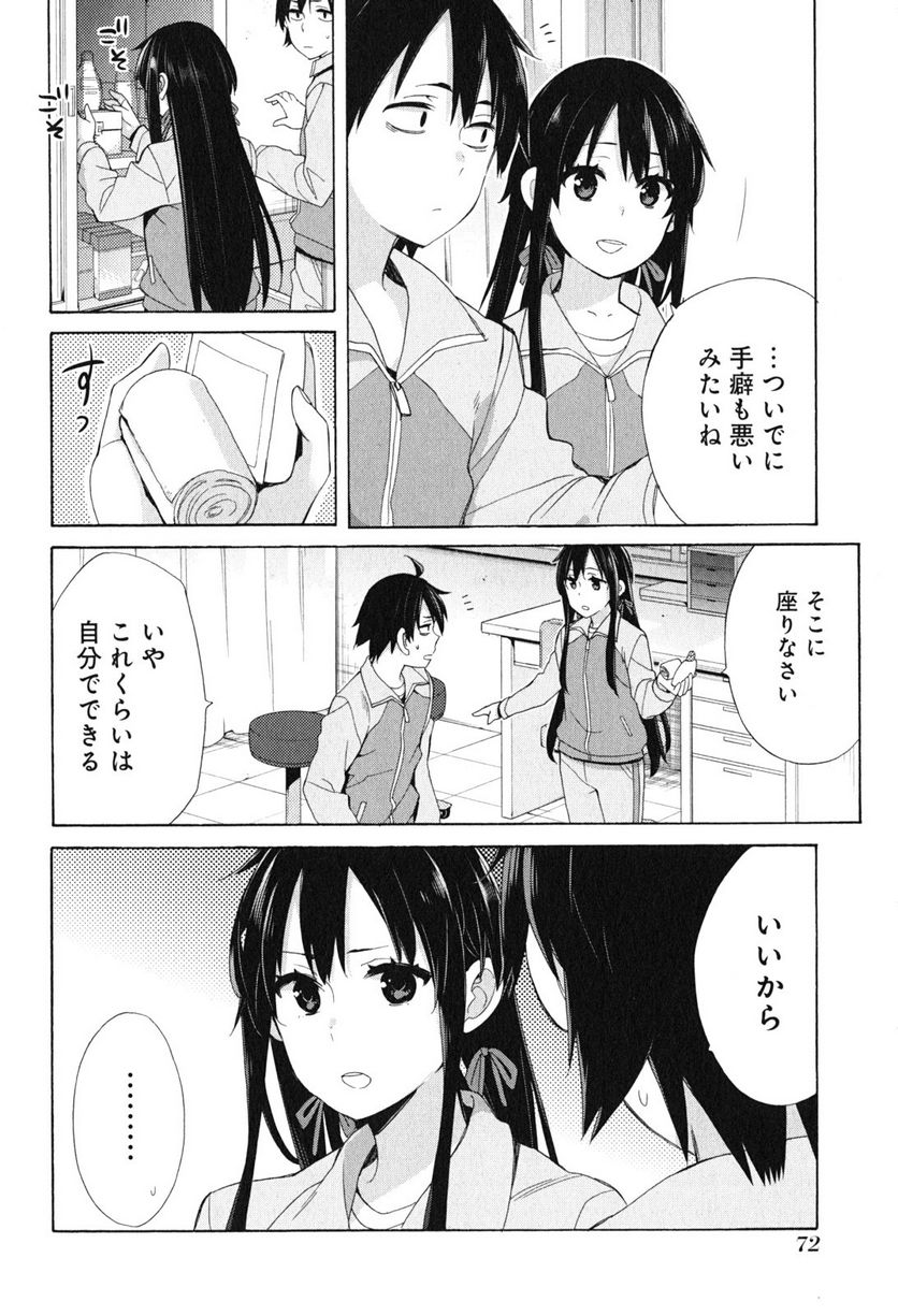 やはり俺の青春ラブコメはまちがっている。-妄言録- 第51話 - Trang 4