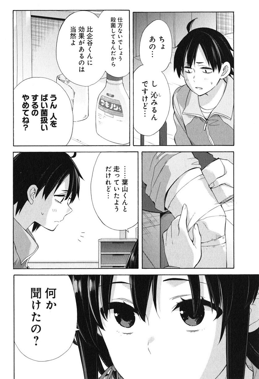 やはり俺の青春ラブコメはまちがっている。-妄言録- 第51話 - Trang 6