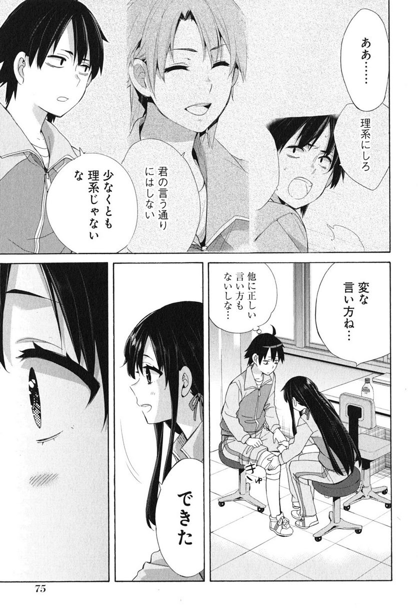 やはり俺の青春ラブコメはまちがっている。-妄言録- 第51話 - Trang 7