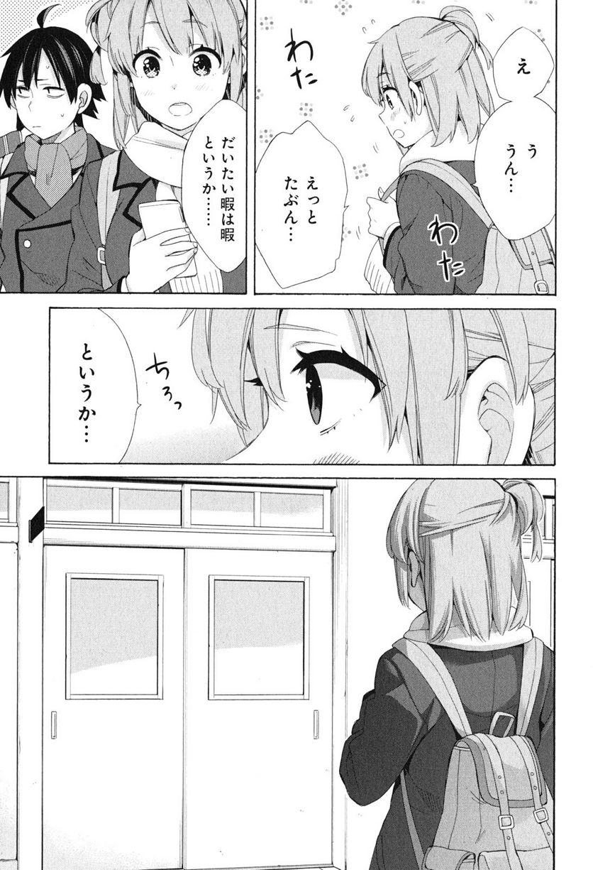 やはり俺の青春ラブコメはまちがっている。-妄言録- 第52話 - Trang 13