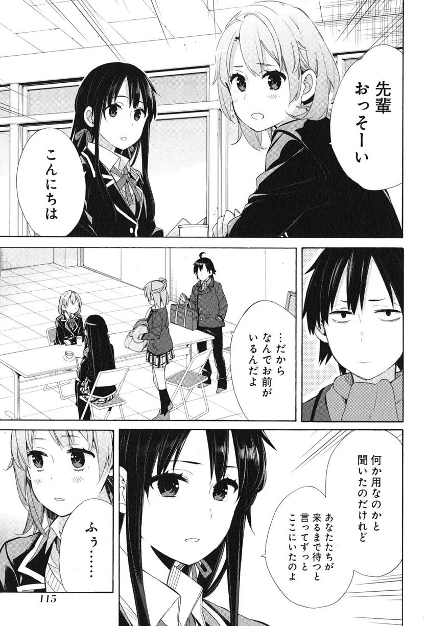 やはり俺の青春ラブコメはまちがっている。-妄言録- 第52話 - Trang 15