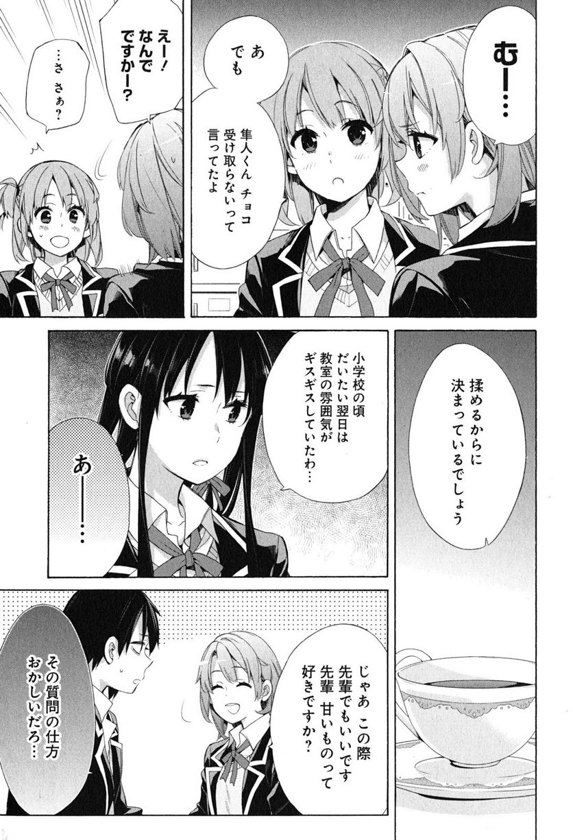やはり俺の青春ラブコメはまちがっている。-妄言録- 第52話 - Trang 17