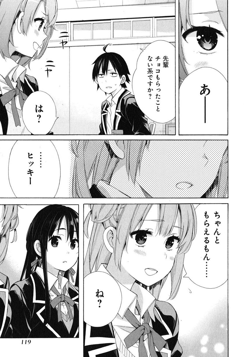 やはり俺の青春ラブコメはまちがっている。-妄言録- 第52話 - Trang 19