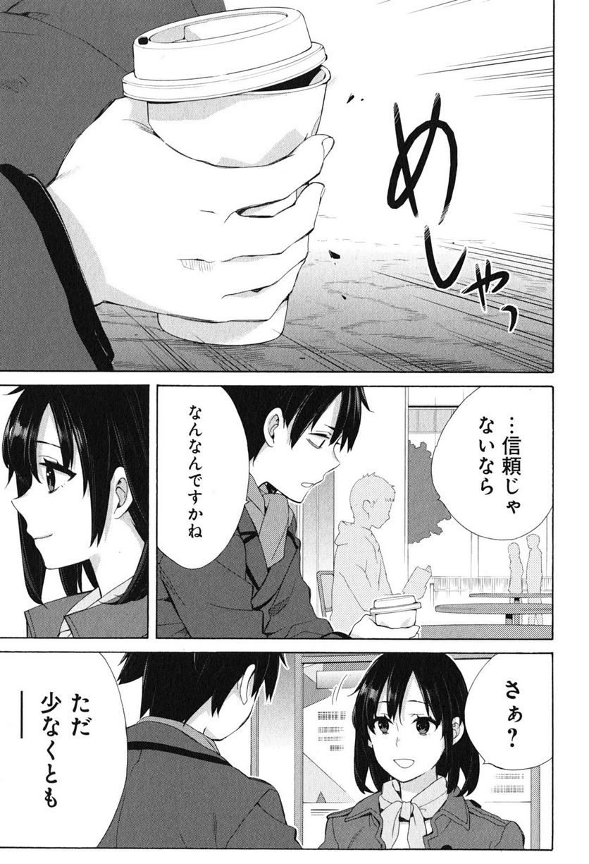 やはり俺の青春ラブコメはまちがっている。-妄言録- 第52話 - Trang 3