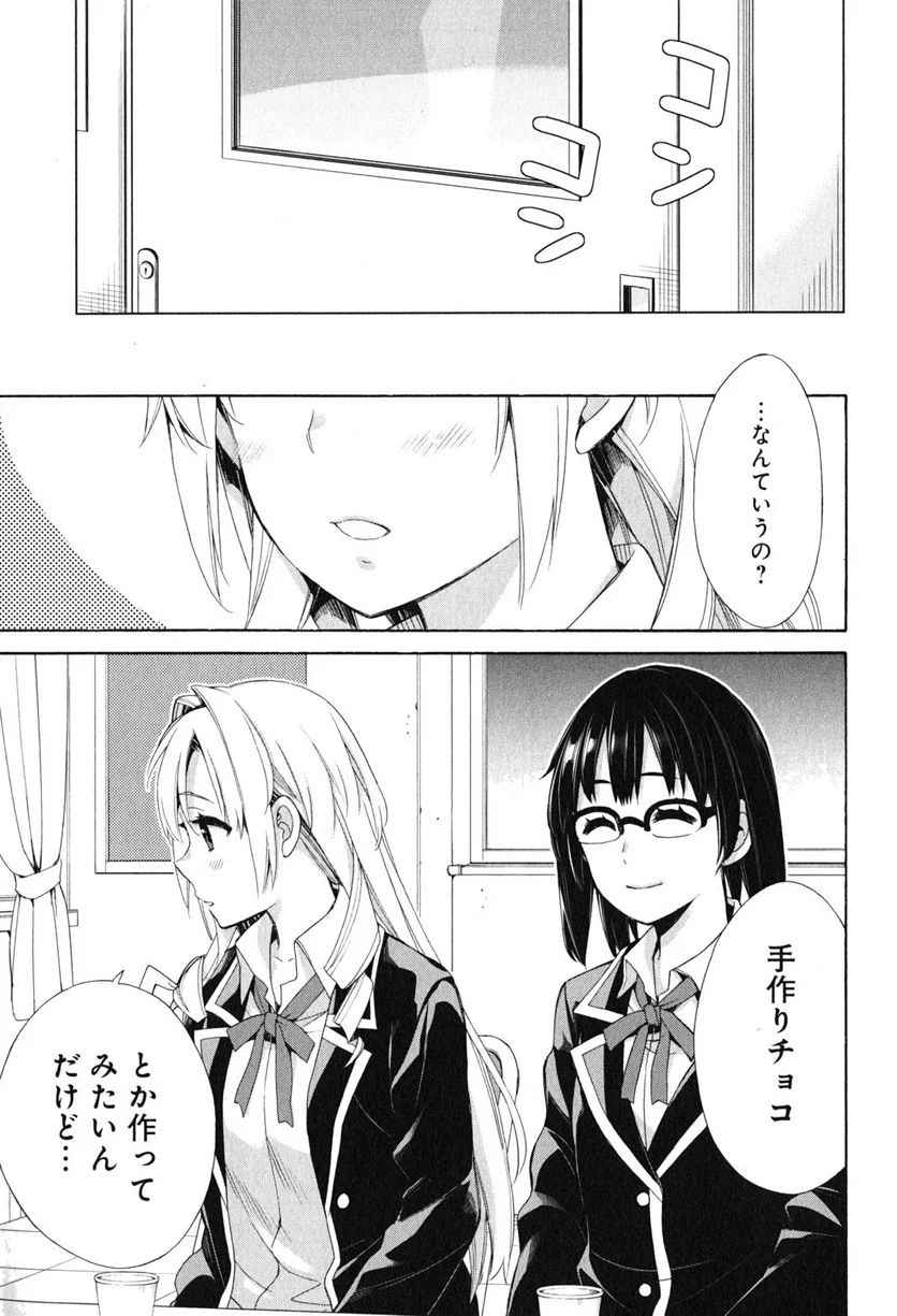 やはり俺の青春ラブコメはまちがっている。-妄言録- 第52話 - Trang 25