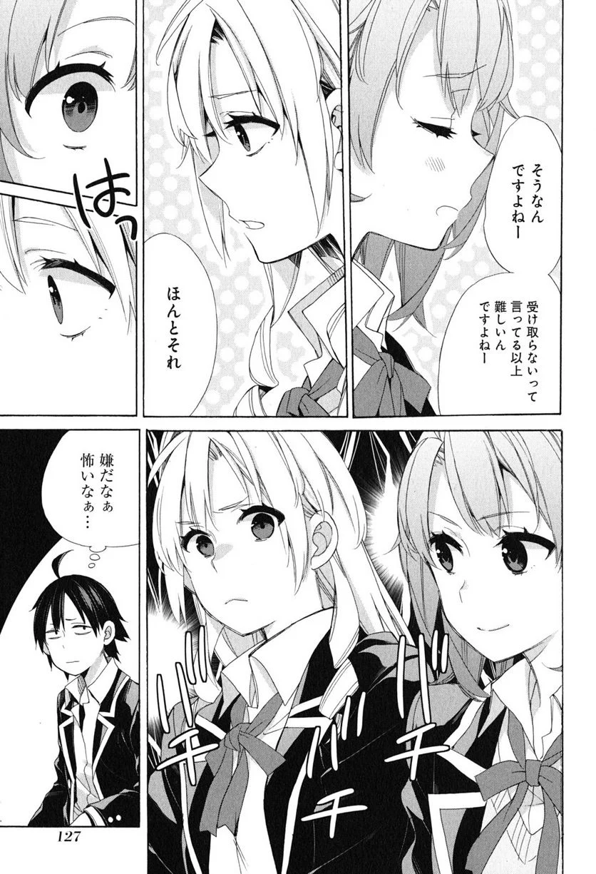 やはり俺の青春ラブコメはまちがっている。-妄言録- 第52話 - Trang 27