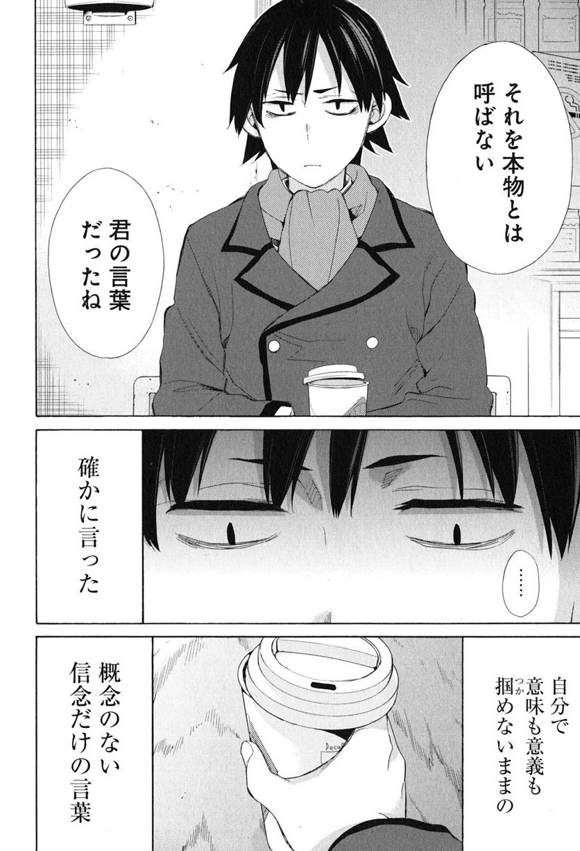 やはり俺の青春ラブコメはまちがっている。-妄言録- 第52話 - Trang 4