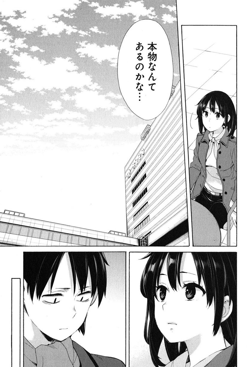 やはり俺の青春ラブコメはまちがっている。-妄言録- 第52話 - Trang 5