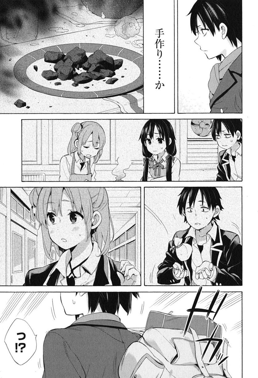 やはり俺の青春ラブコメはまちがっている。-妄言録- 第52話 - Trang 9