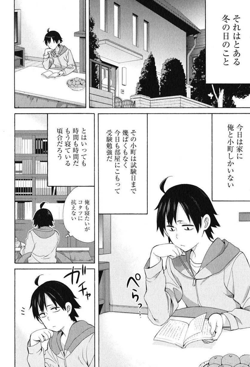 やはり俺の青春ラブコメはまちがっている。-妄言録- 第53.5話 - Trang 2