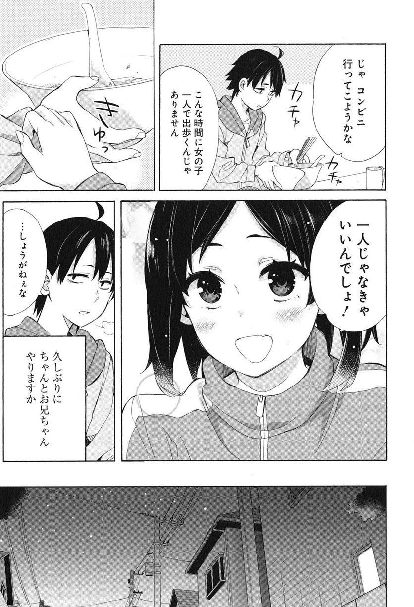 やはり俺の青春ラブコメはまちがっている。-妄言録- 第53.5話 - Trang 11